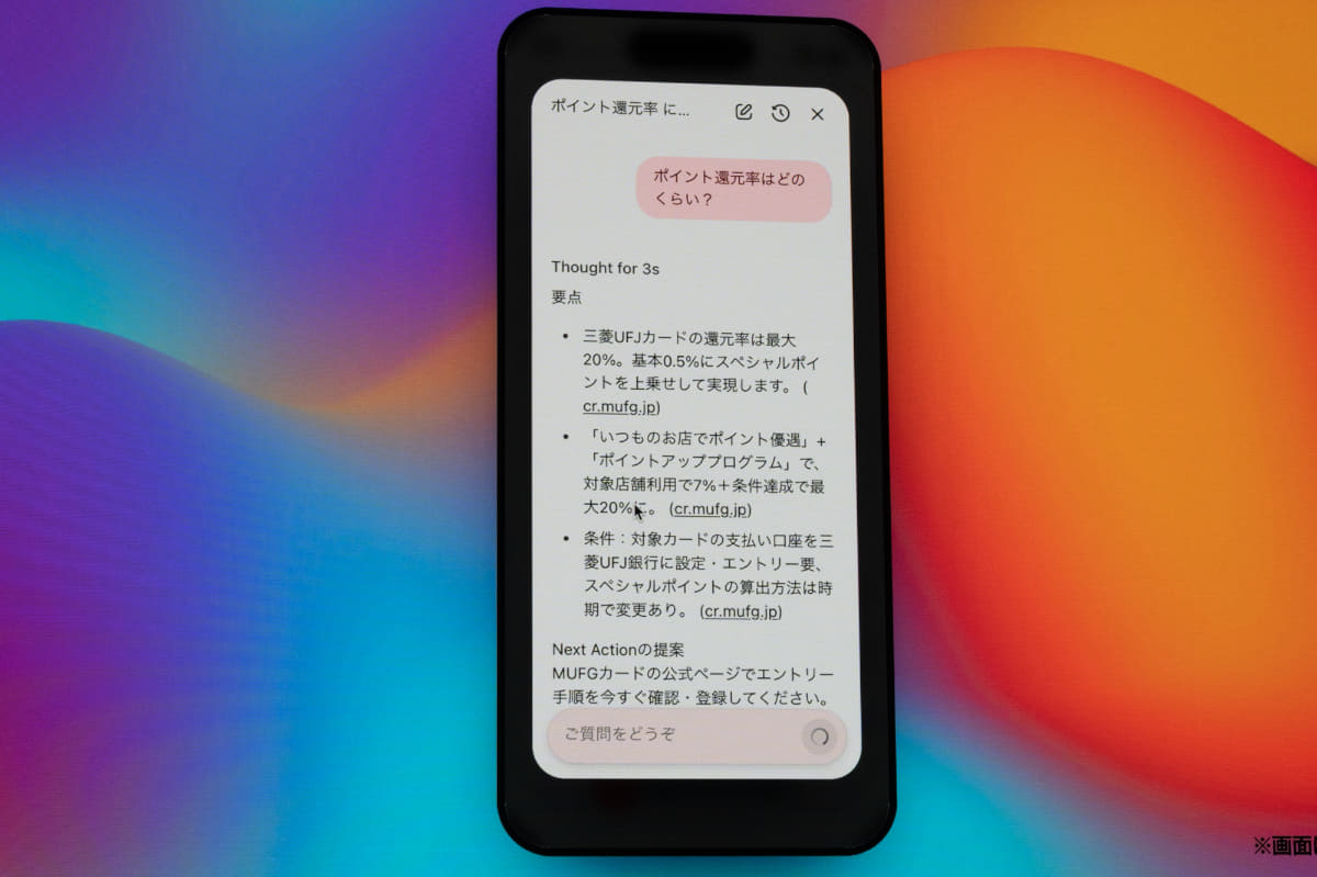 ポイント還元率など追加の質問も可能