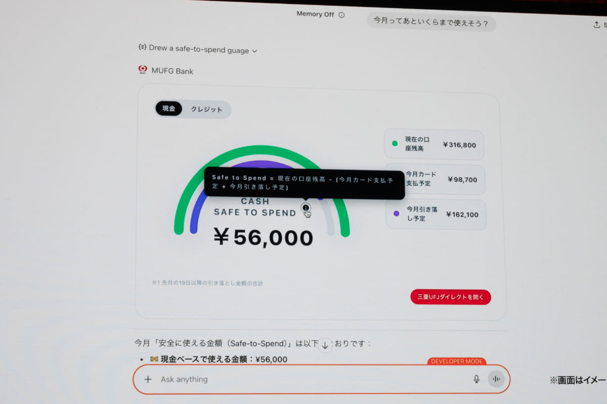 「今月あといくらつかえる?」と質問。毎月の引き落としの傾向などを勘案して予測する