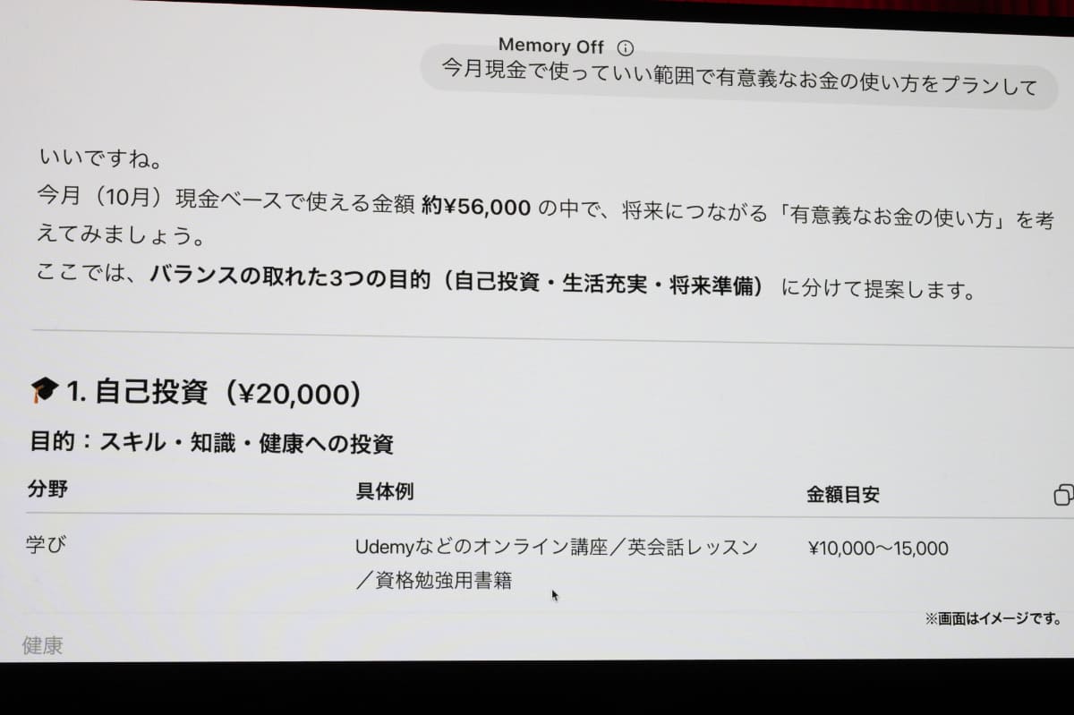質問に応じてお金の使い道の提案も
