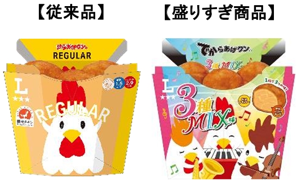 でからあげクン 3種MIX味(278円)