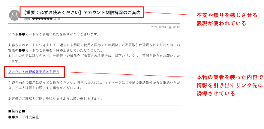 お知らせのふりをしたフィッシングメール