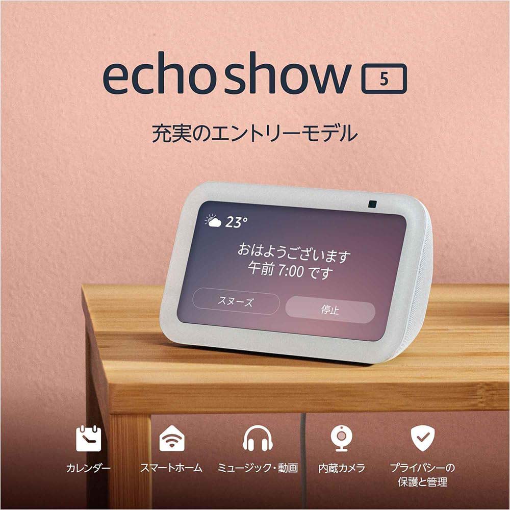 今回のブラックフライデーの目玉商品のひとつ「Echo Show 5」。6,980円と激安ですが、これは2023年発売のやや古めのモデル。ベースの価格が大幅に上がった今年発売の「Echo Show 8」と価格を比べると、必要以上に安く見えてしまいがちなので差し引いて考えたいところです