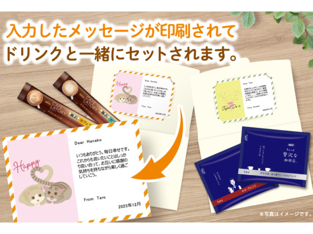 相手へのメッセージを記入した手紙とコーヒーが届く「語らいセット」