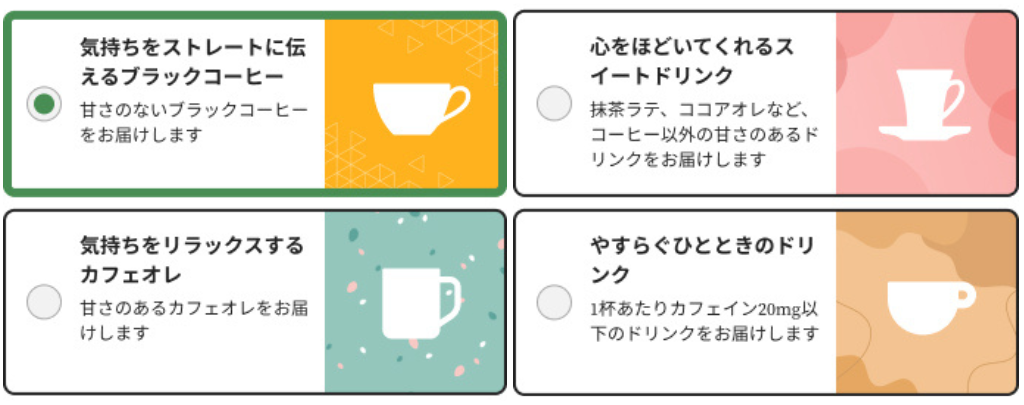 ドリンクは4種類から選べる