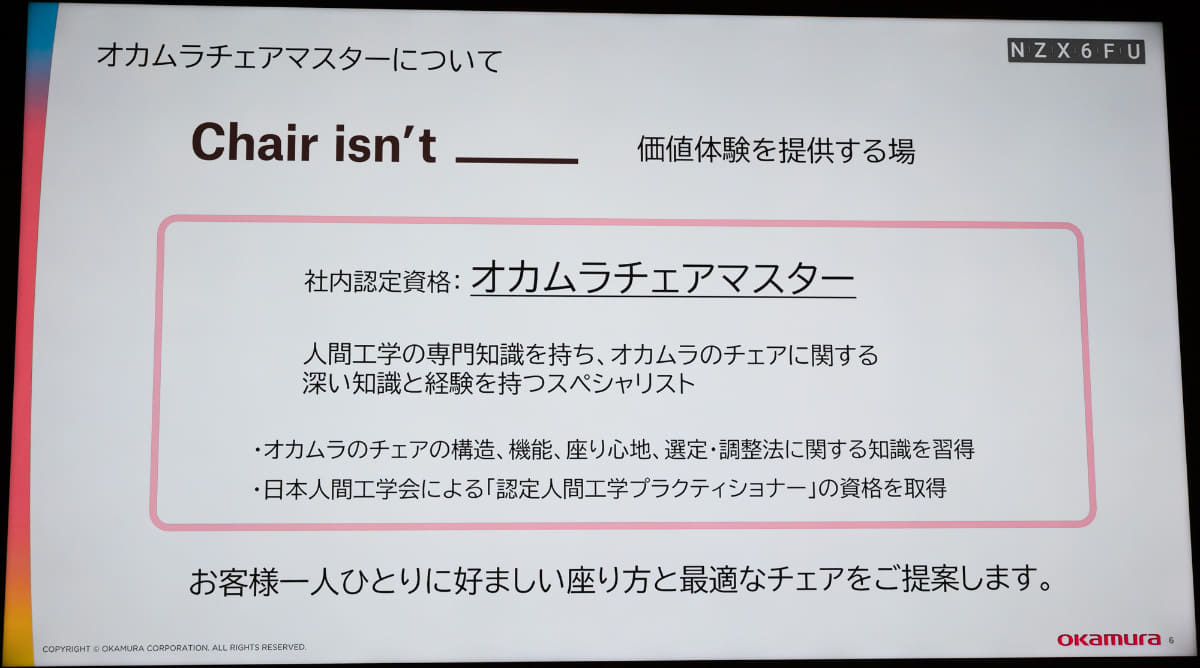 オカムラチェアマスター