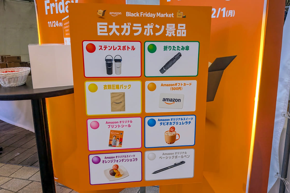 巨大ガラポン景品一覧