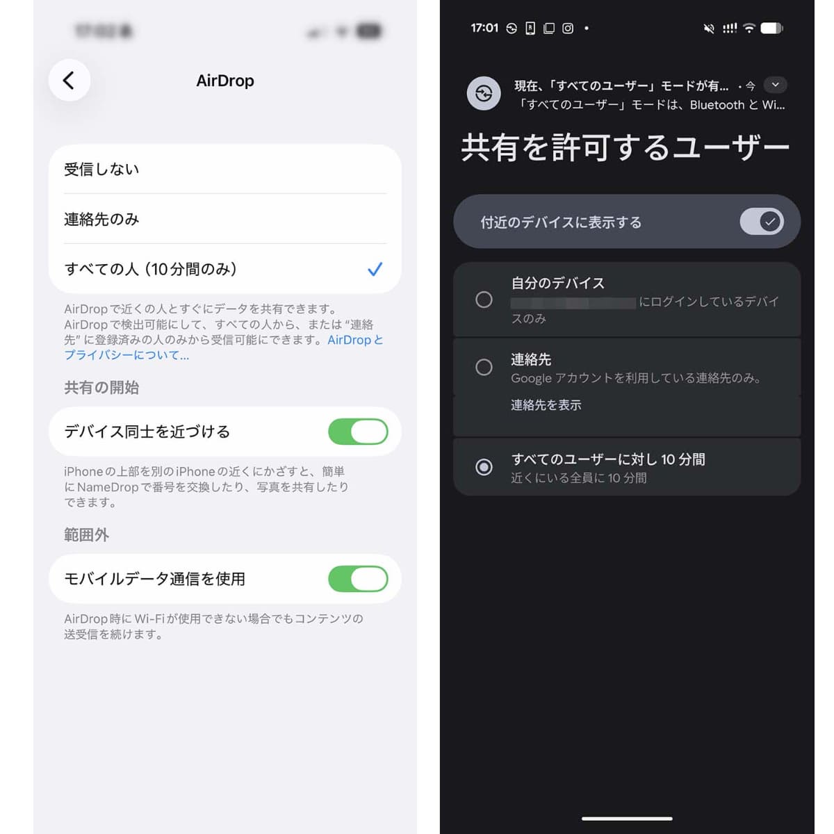 iPhoneとAndroid側の設定