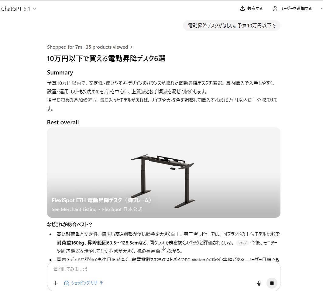 「電動昇降デスクがほしい。予算10万円以下で」と依頼し、10万円以下で買える電動昇降デスク6選を作成