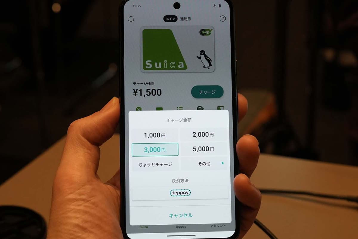 teppayからSuicaチャージ