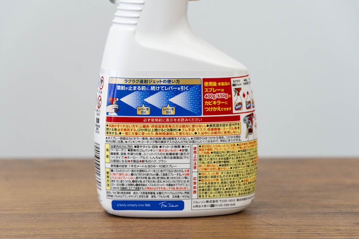 裏面の使用上の注意