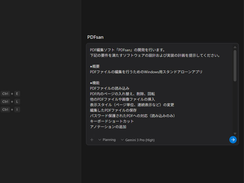 「こんなのが作りたい」という仕様みたいなものをまとめ、チャットに貼り付け。果たしてPDFエディタはできあがるのか