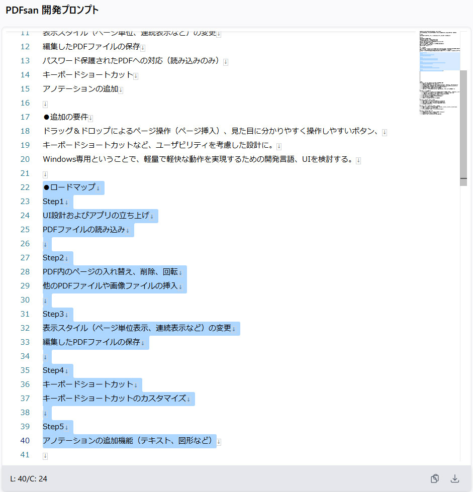 実装計画はあらかじめ5段階に分けて整理しておいた