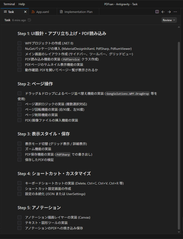 筆者の実装計画をベースに詳細にアレンジされたタスクリストが自動生成