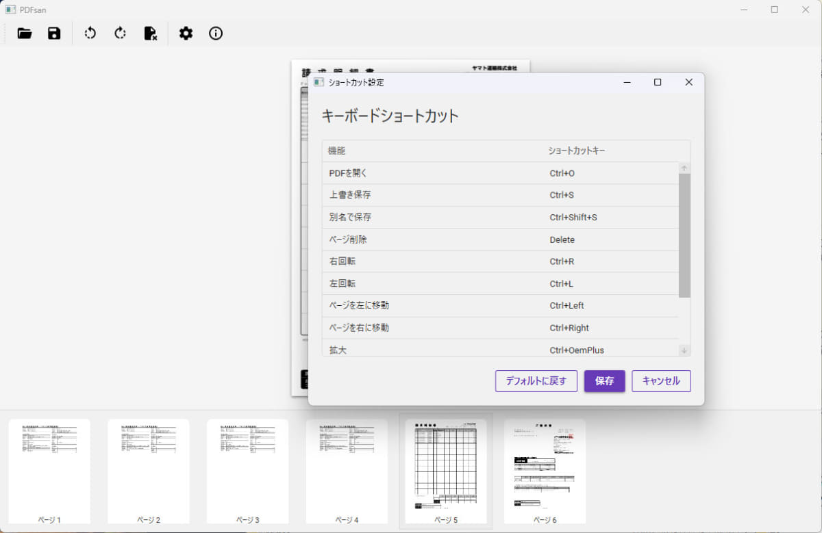 その後、他のAIツールも活用しながら開発したPDFエディタ。保存の他にページの拡大縮小、ショートカットキーにも対応し、1日で完璧に実用可能なツールとなった