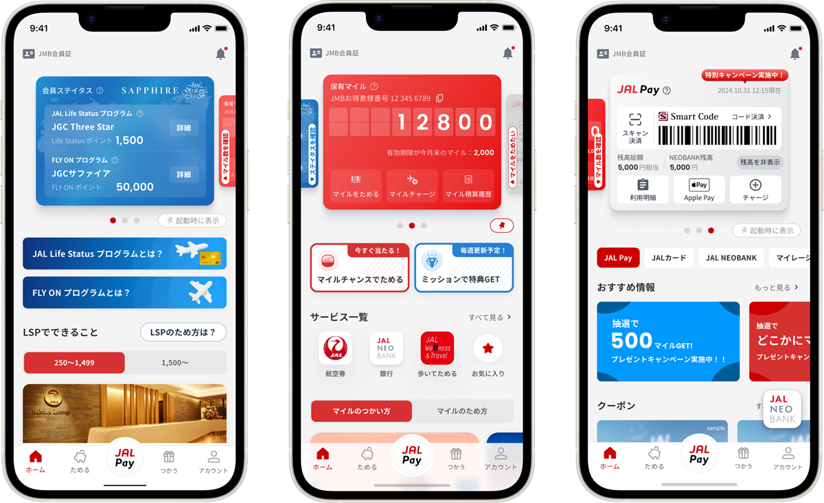 ホーム画面は、保有マイル数、会員ステイタス、JAL Pay決済の3つから好きなものに設定可能