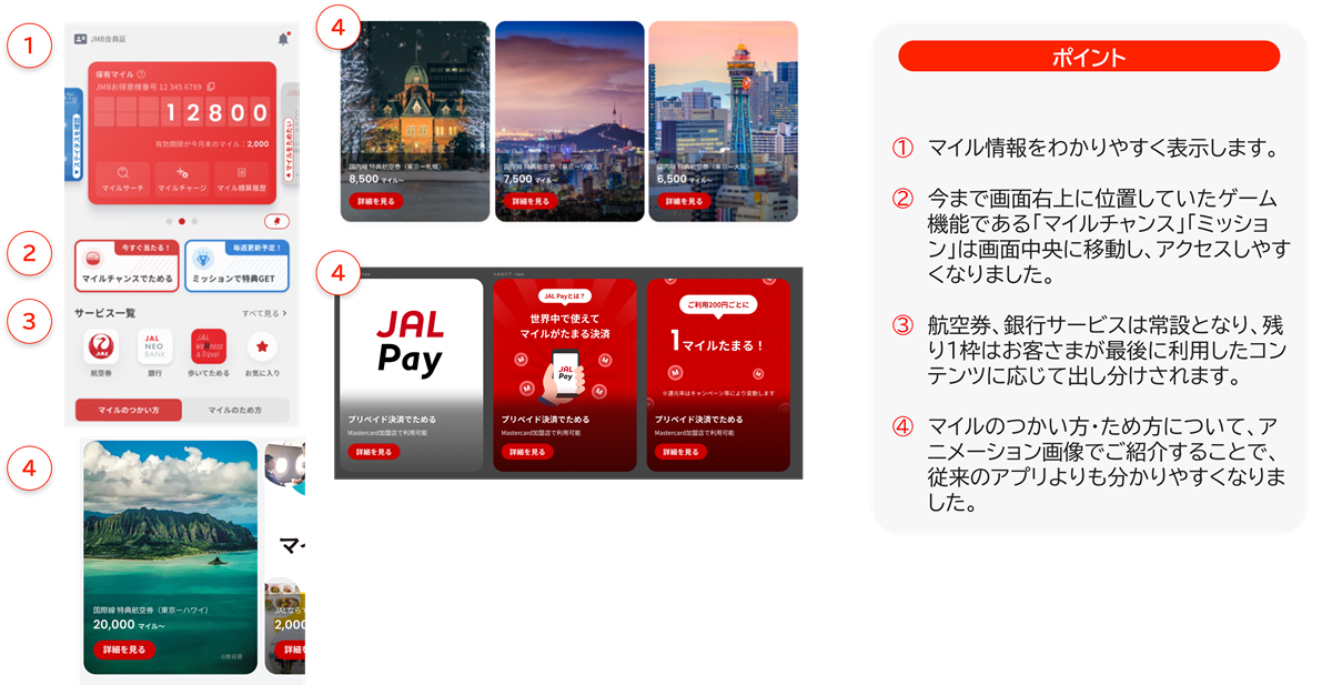 ホーム画面に保有マイル数を設定