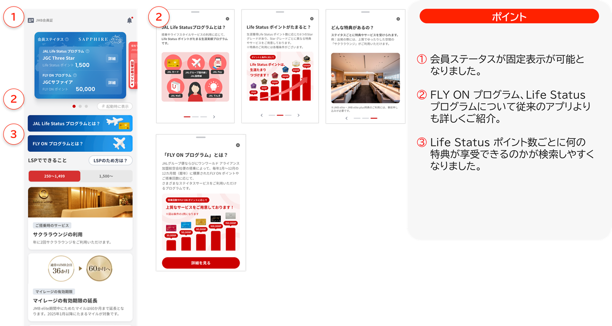 ホーム画面に会員ステイタスを設定
