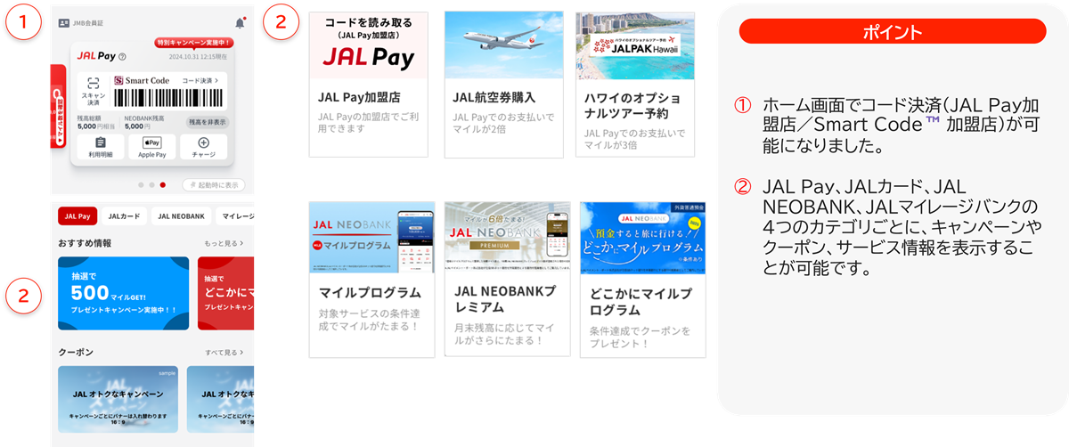 ホーム画面にJAL Pay決済を設定