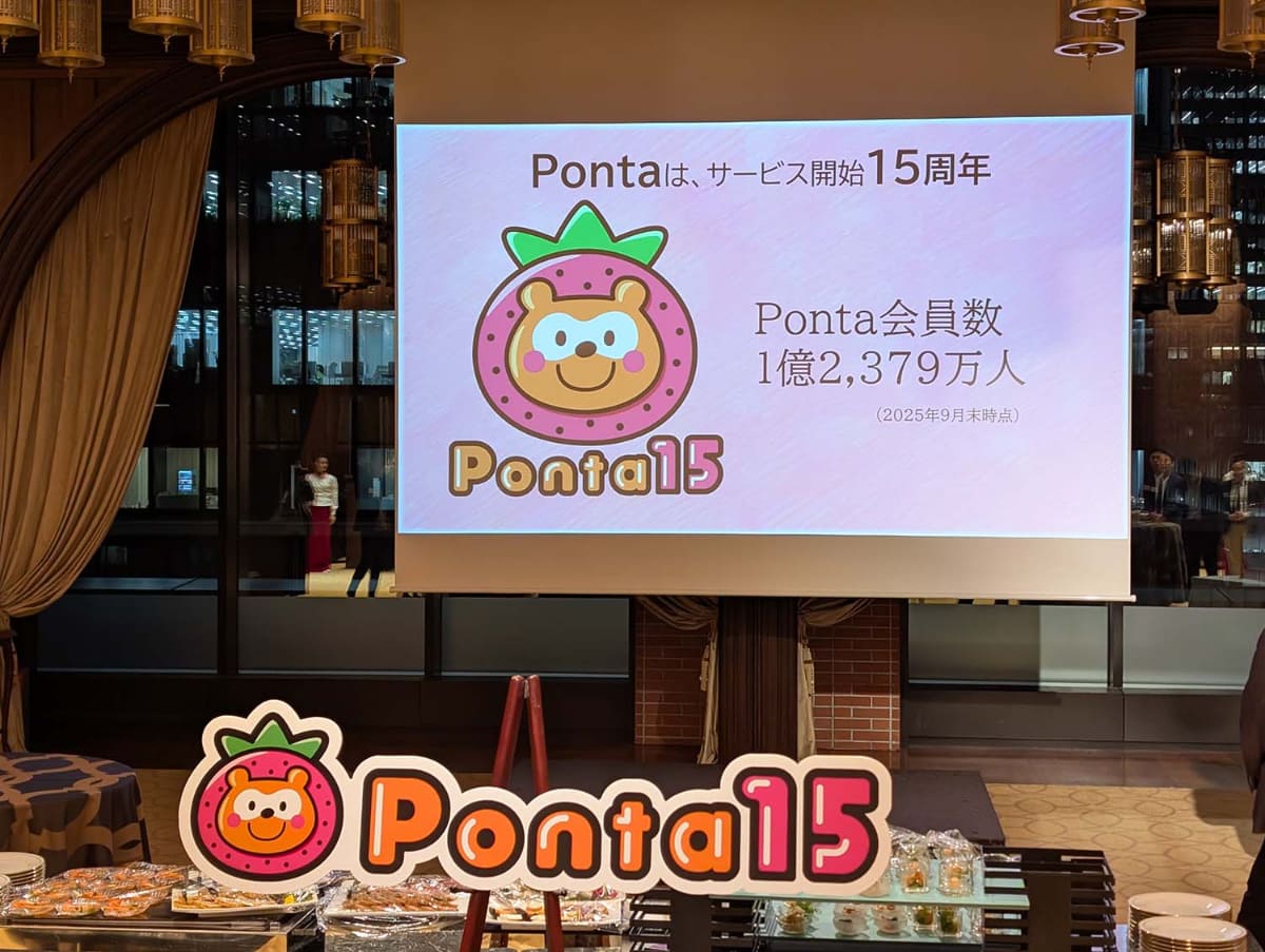 共通ポイントプログラム「Ponta」は今年2025年で15周年を迎える