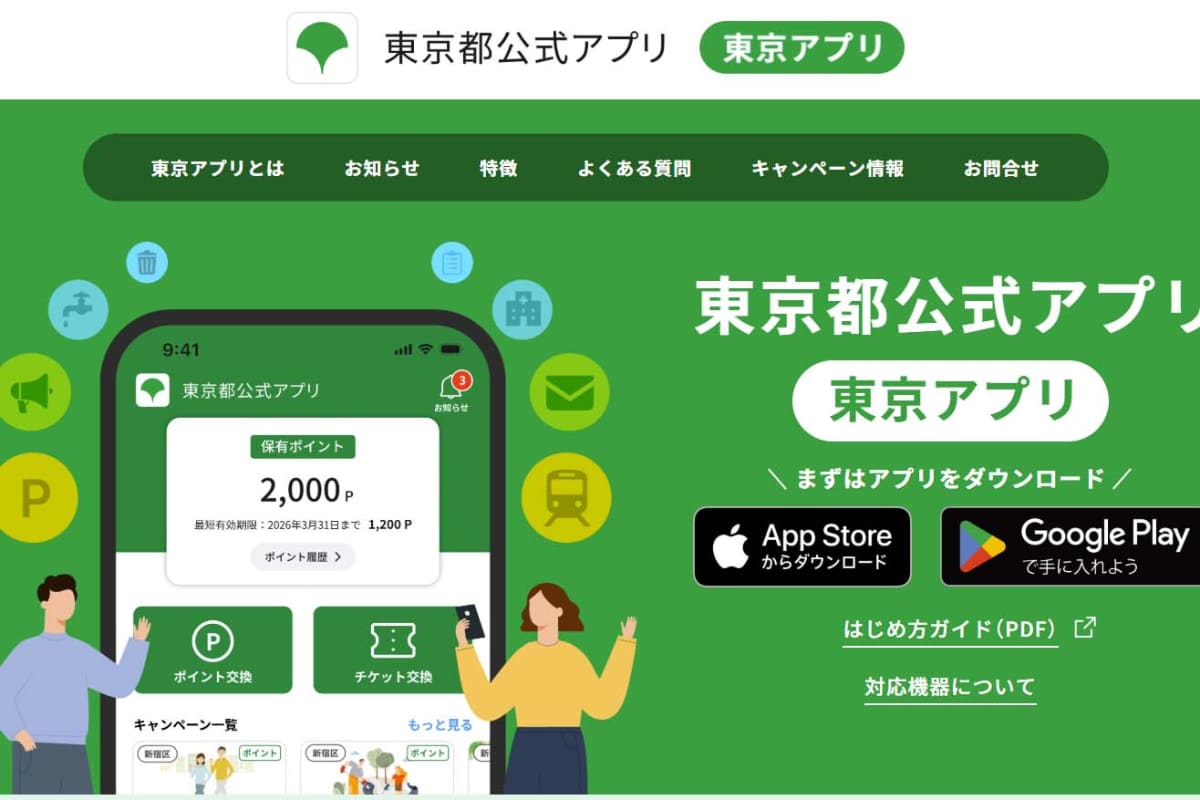 <a href="https://www.tokyoapp.metro.tokyo.lg.jp/">東京アプリ</a>