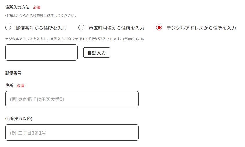 郵便局のネットショップ 会員登録ページの住所入力欄