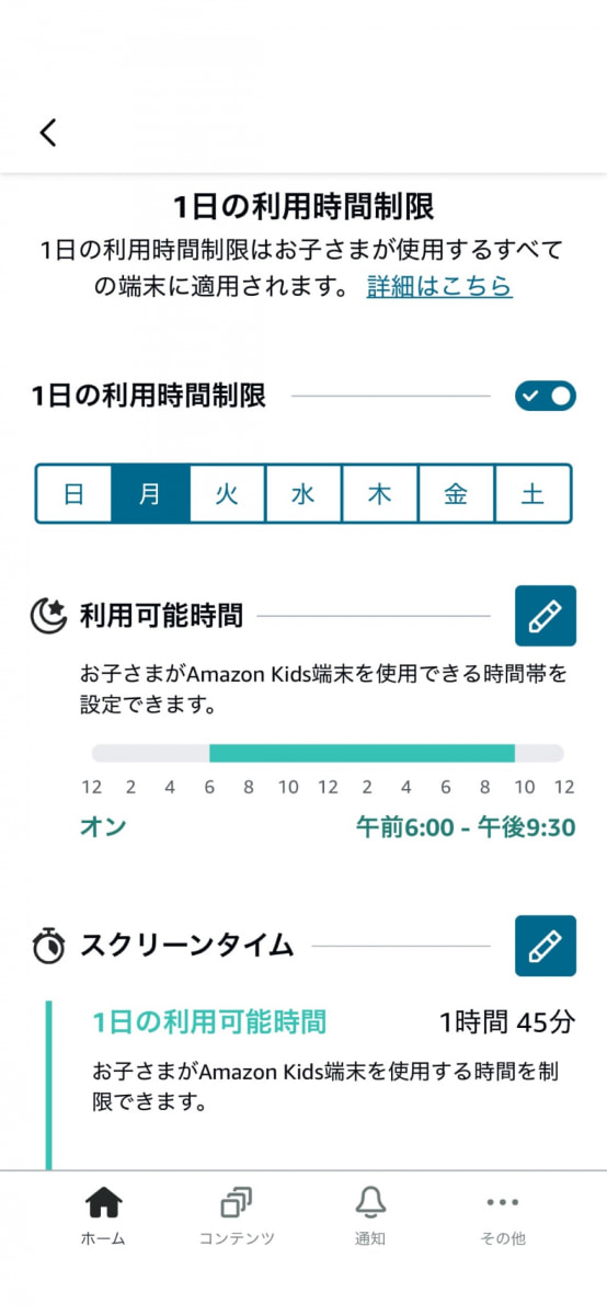 Kindleの遠隔管理画面