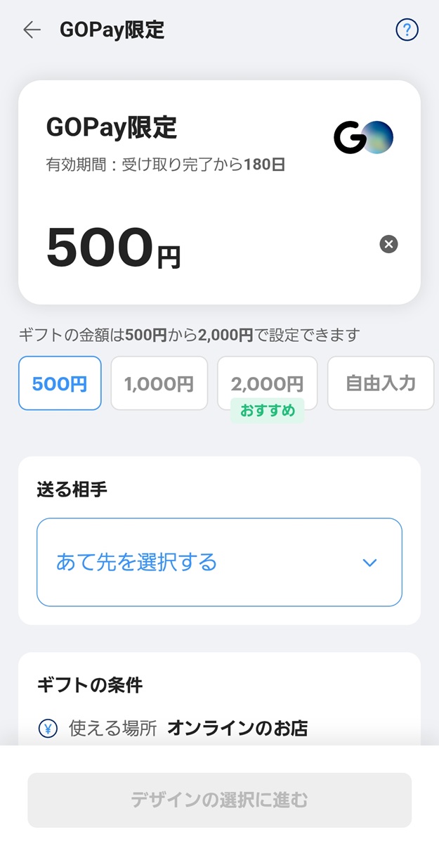 金額は500円～2,000円で設定可能