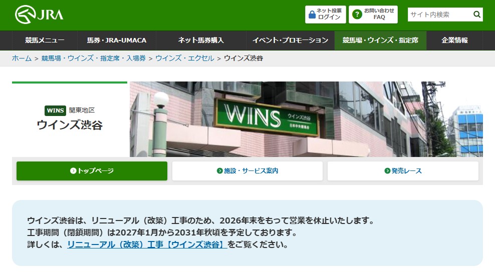 JRA公式サイト