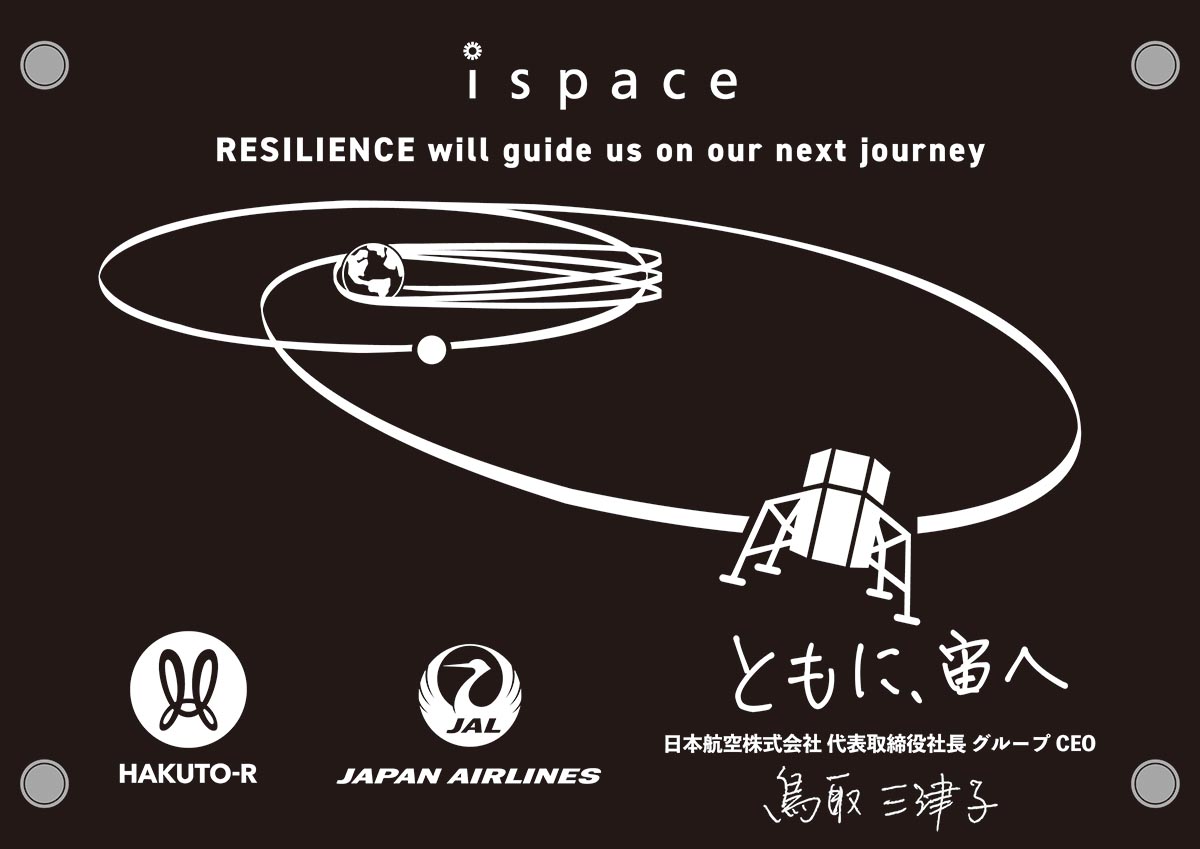 HAKUTO-Rにおける協業を記念したJALEC製作のプレート