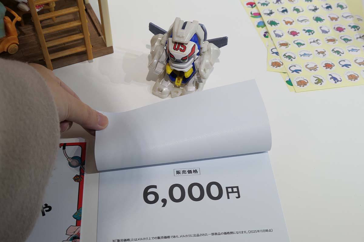 6,000円で取引されているという