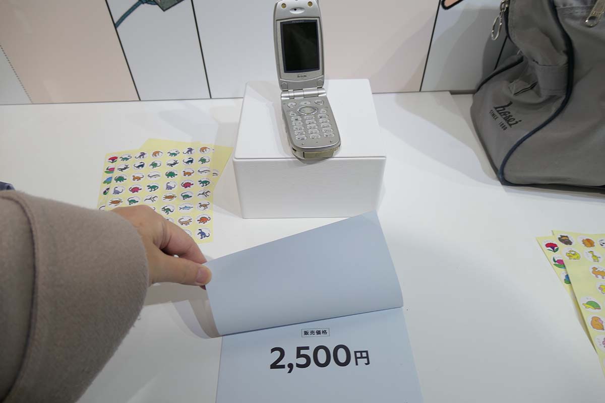 2,500円で取引