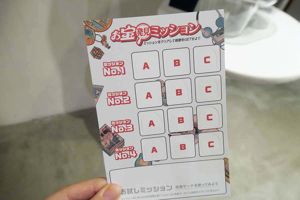 来場者用のミッション