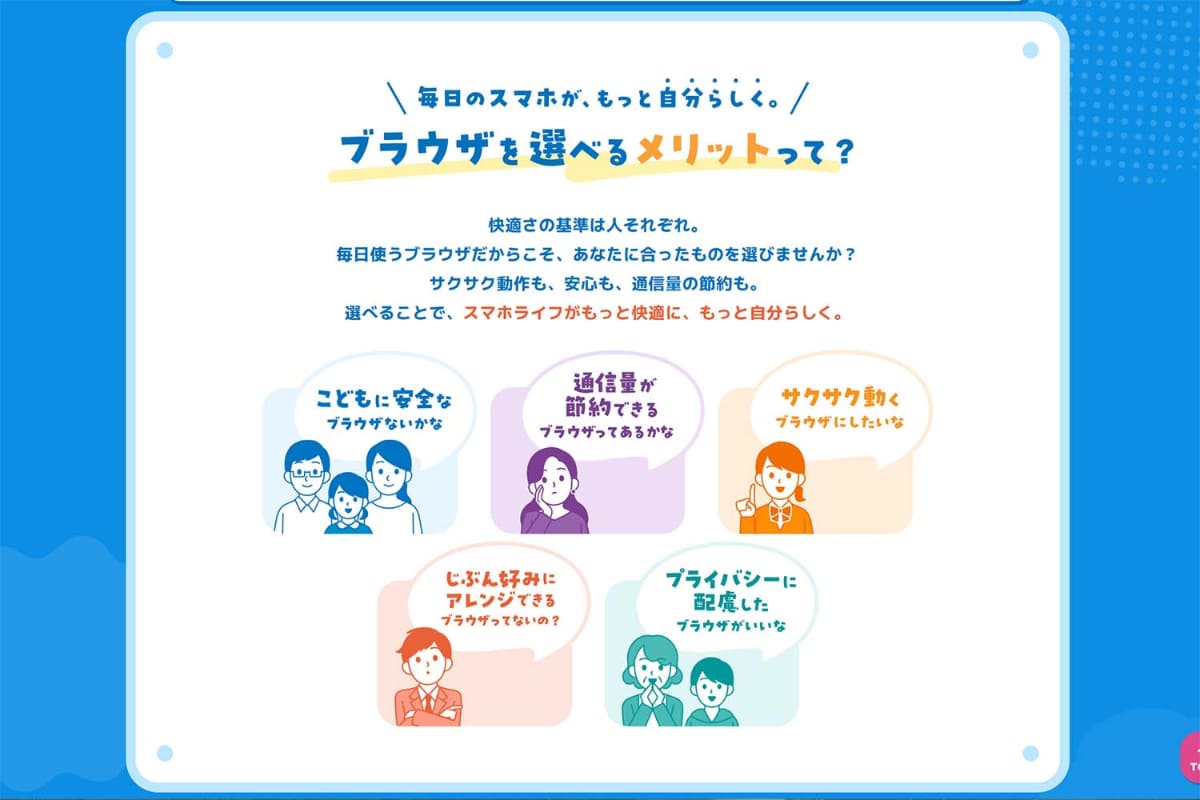 公取委による「ブラウザを選べるメリット」(出典：チョイススクリーン特設サイト)
