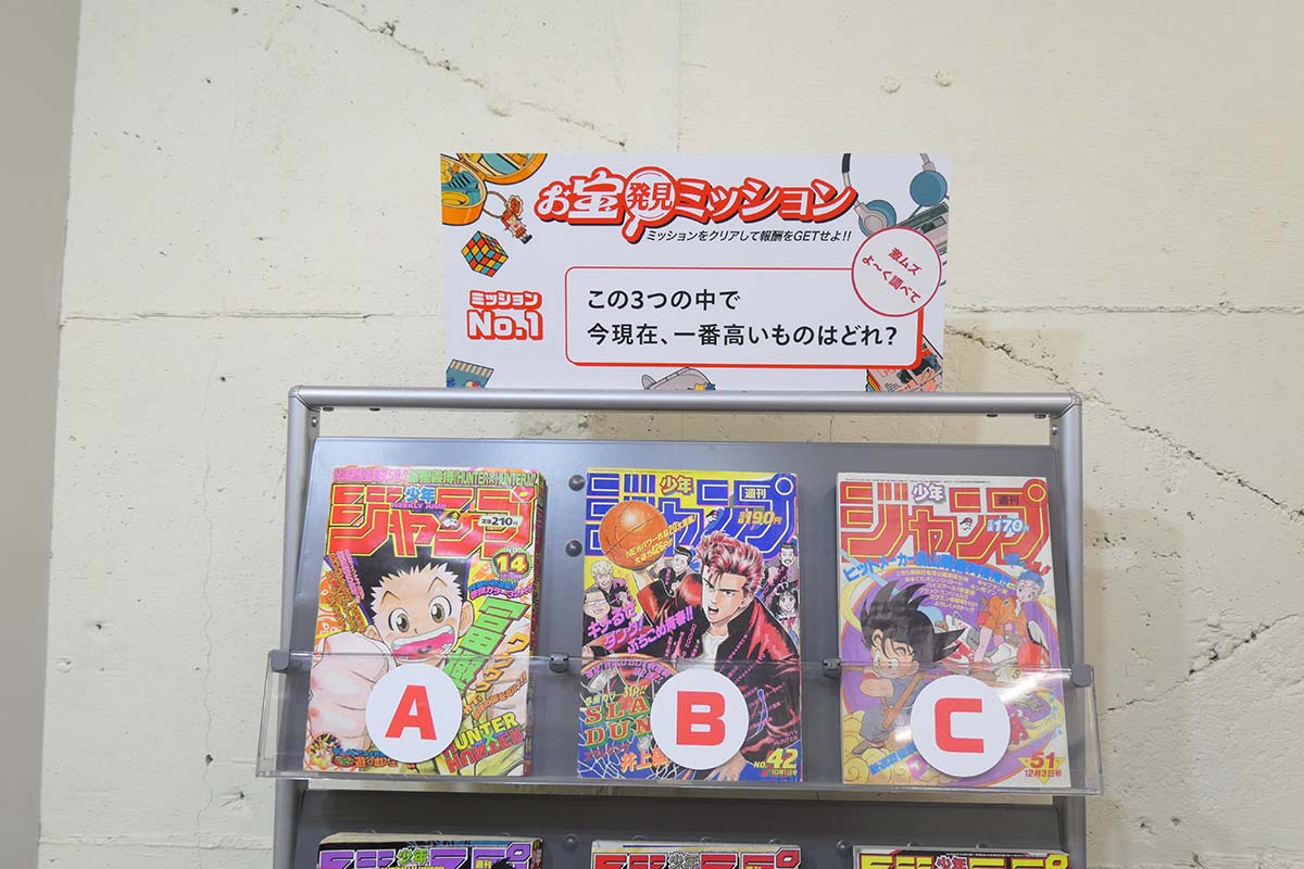 マンガの話ばかりになるのでレポートでは割愛しましたが、個人的に一番アツかったのは平成の雑誌が展示されているコーナーでした。ハンターハンター、スラムダンク、ドラゴンボールの第1話が掲載されている週刊少年ジャンプが並んでいます。参加型イベントとして、メルカリの相場サーチ機能を活用し、どの雑誌の取引価格が一番高いかを調べるミッションとして展示されていました