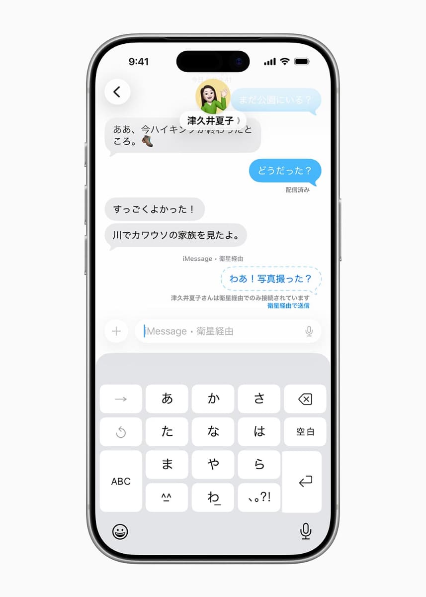 iMessageが衛星経由で送信されていることを受信側に表示