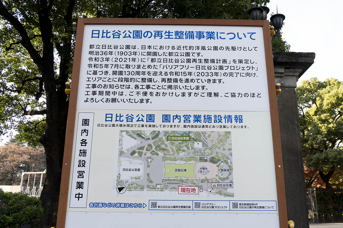 日比谷公園前の掲示