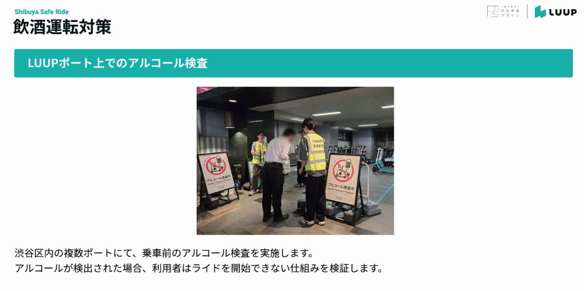 アルコール検査