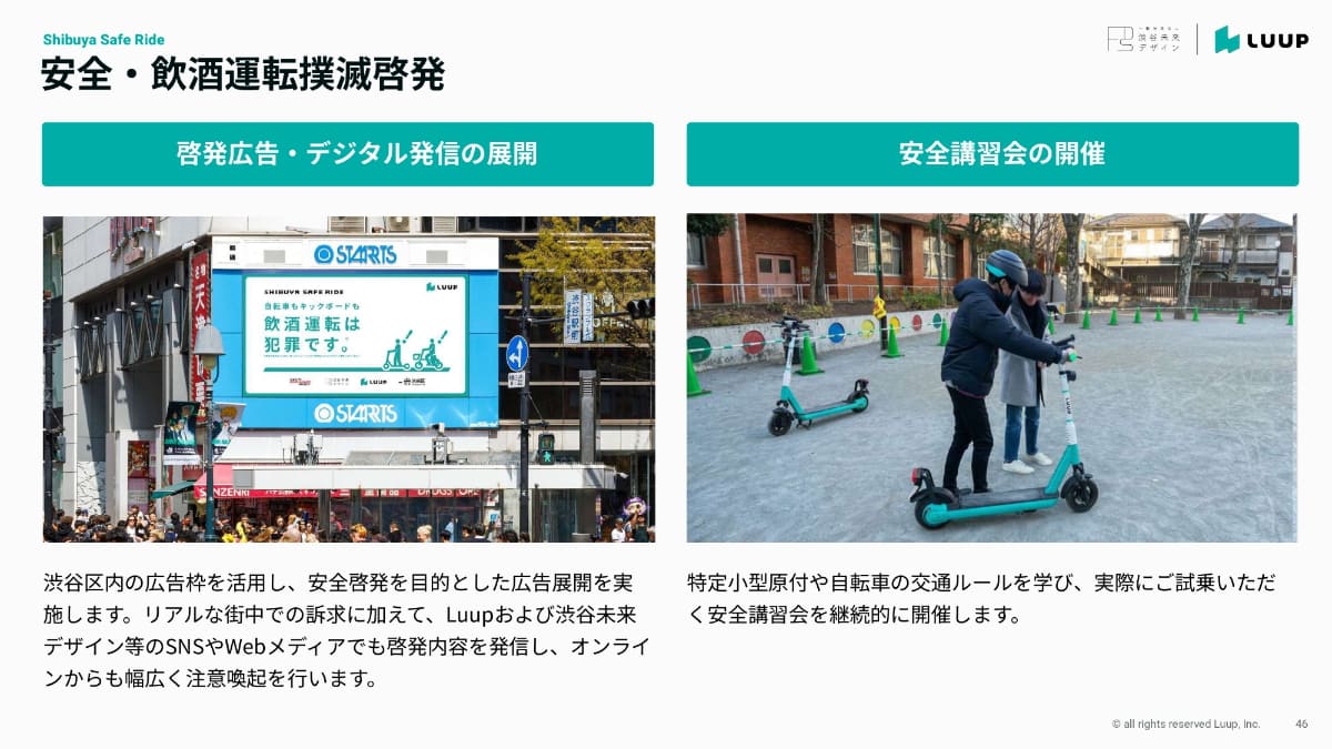 安全講習会の実施も