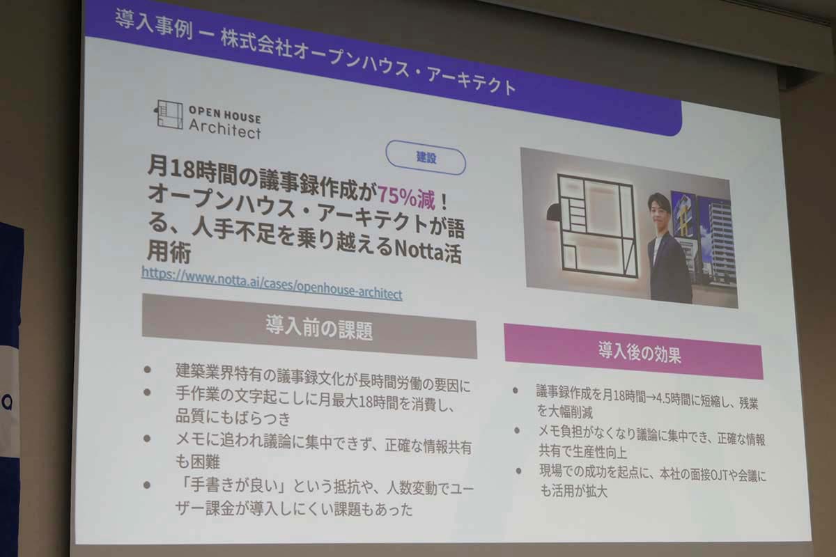 オープンハウス・アーキテクトの導入事例