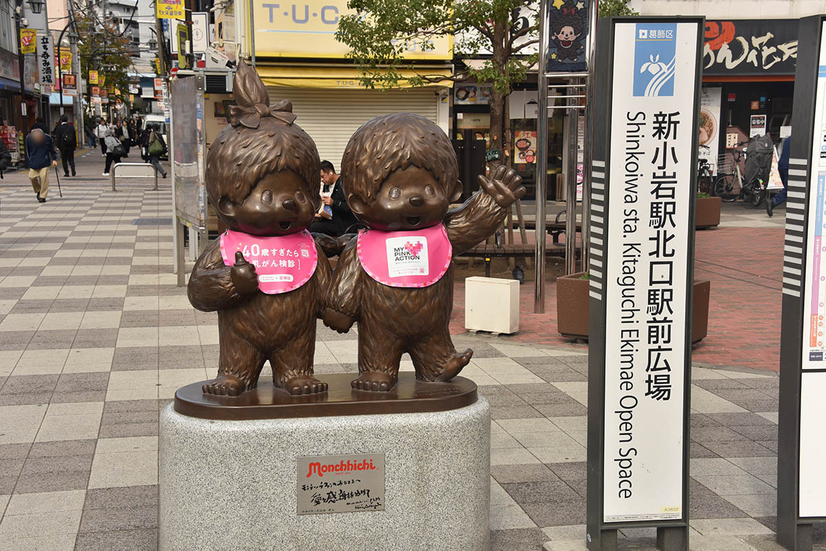 新小岩駅北口広場に建立されているモンチッチ像
