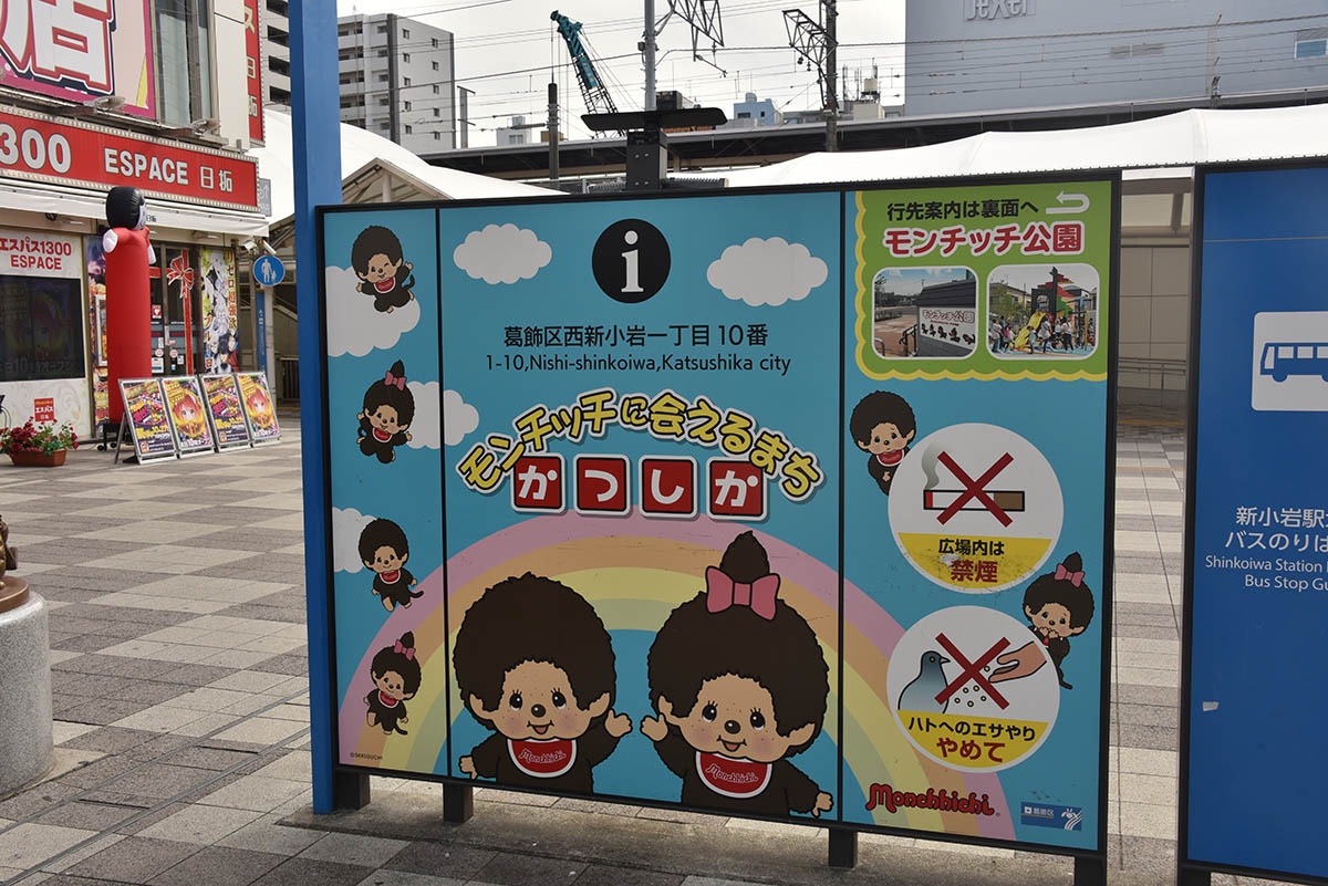 “モンチッチに会えるまち”のキャチフレーズが書かれた看板