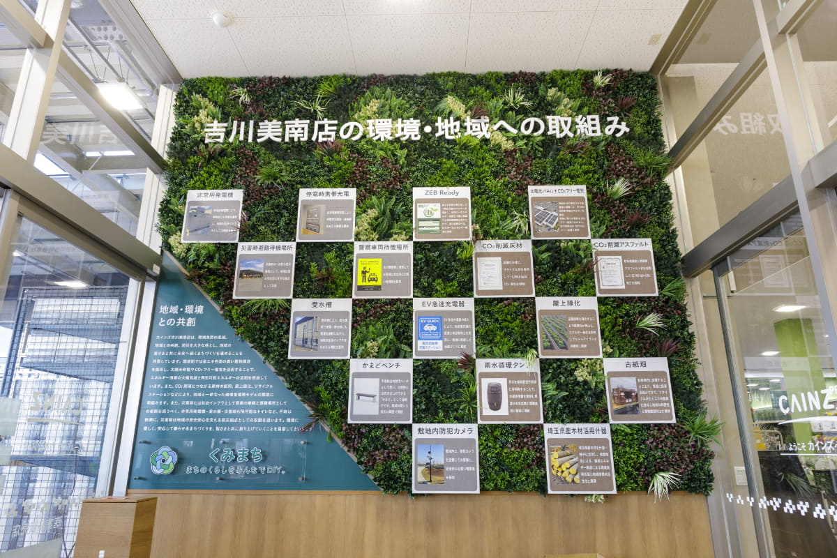 環境に配慮した取り組みの紹介