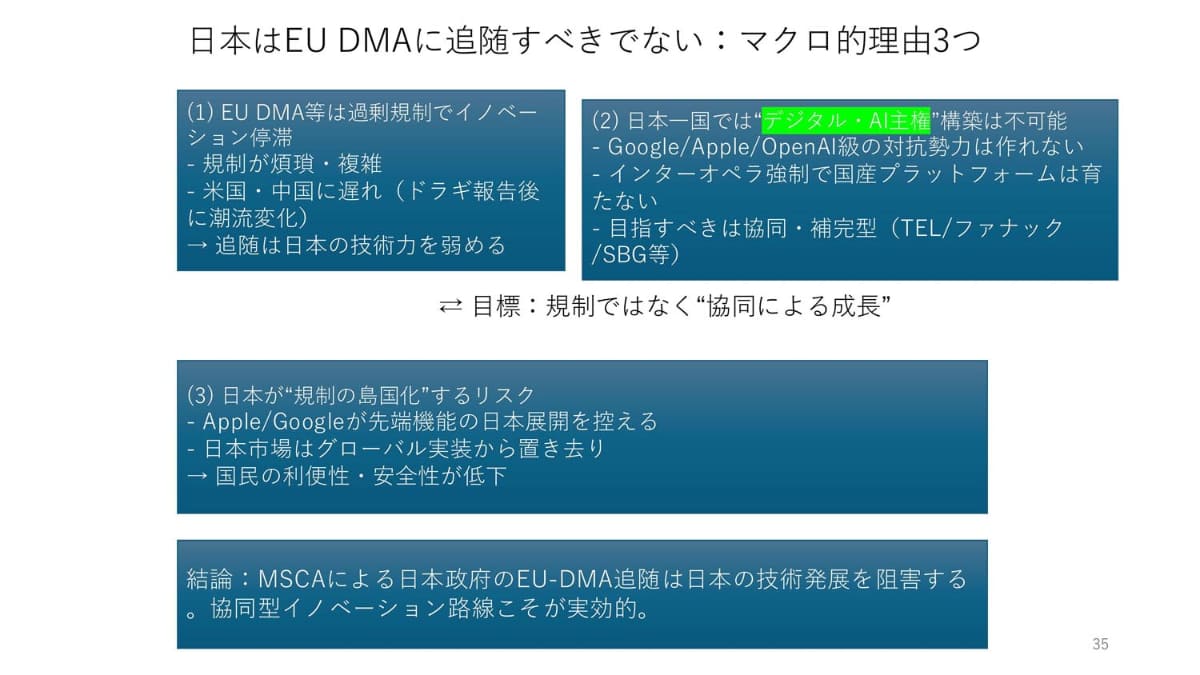 滝川教授は「日本はDMAに追随すべきでない」と主張