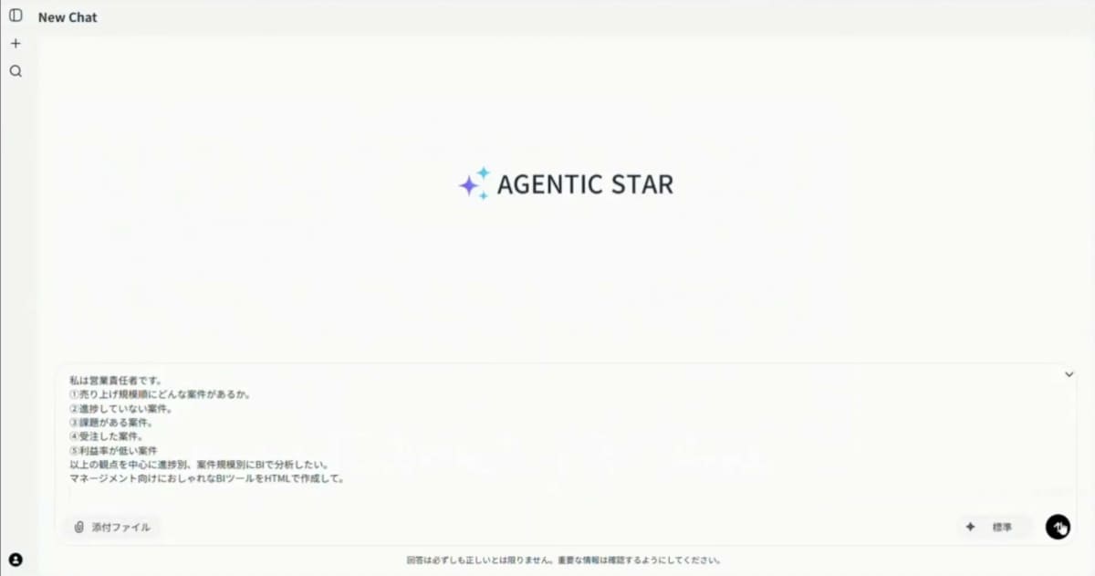 AGENTIC STARのデモ。パイプライン管理用のBIツールを自然言語による指示で生成