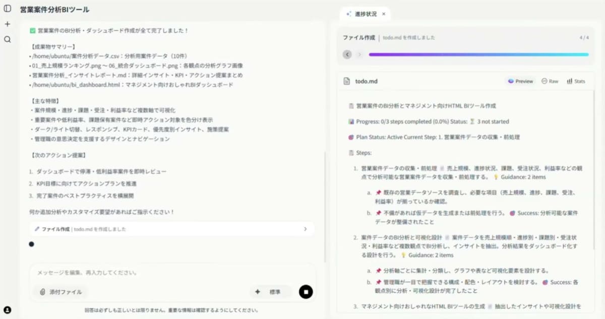 AGENTIC STARのデモ。パイプライン管理用のBIツールを自然言語による指示で生成