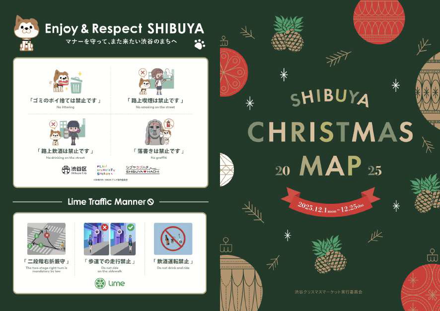 渋谷クリスマスマーケット2025　パンフレット