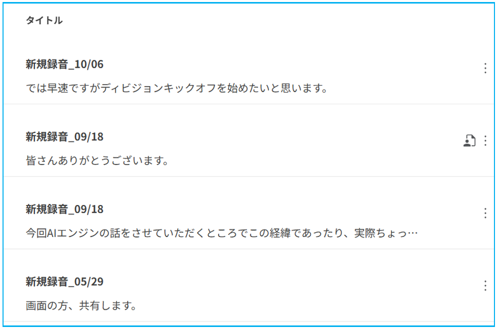 これまでのファイルタイトル
