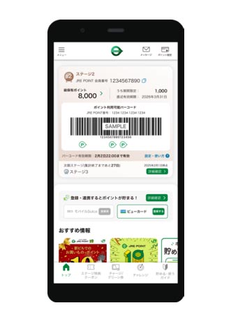 リニューアル後の「JRE POINTアプリ」