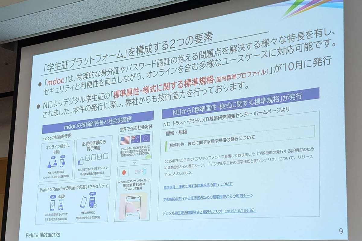 「学生証プラットフォーム」における2つの特徴