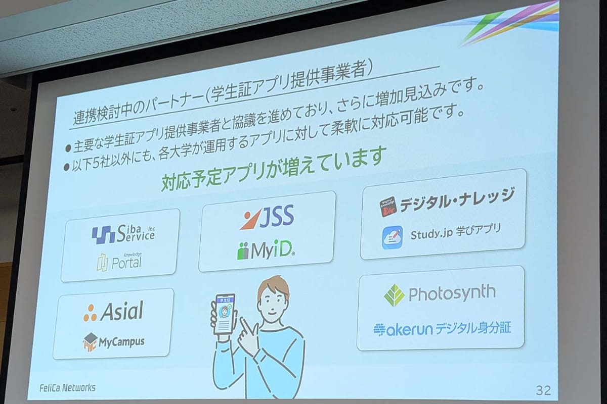 学生アプリでの連携パートナー